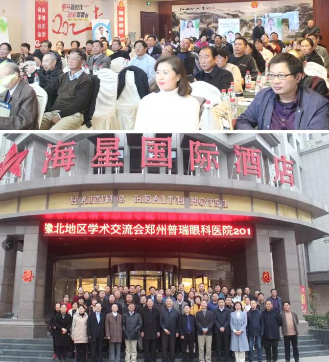 鄭州普瑞眼科醫(yī)院2019年豫北地區(qū)學(xué)術(shù)交流會圓滿落幕！