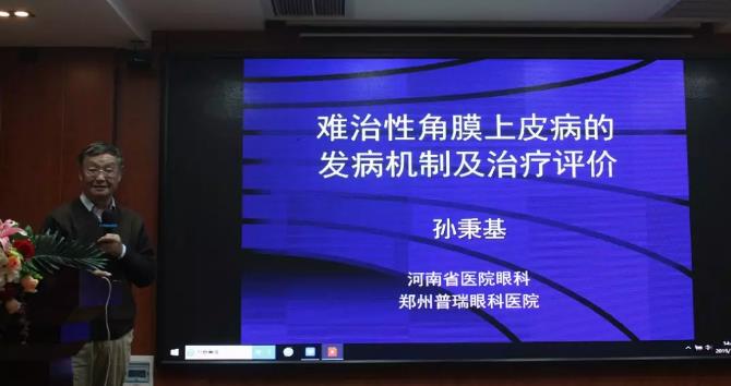 鄭州普瑞眼科醫(yī)院2019年豫北地區(qū)學(xué)術(shù)交流會(huì)圓滿落幕！