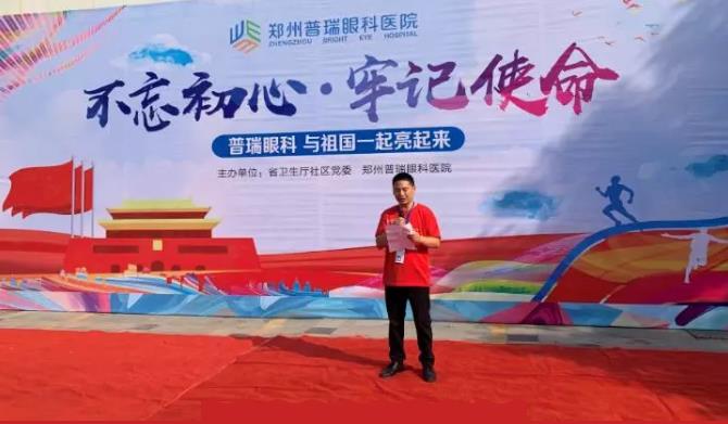 不忘初心·牢記使命——鄭州普瑞眼科獻(xiàn)禮祖國(guó)70華誕！
