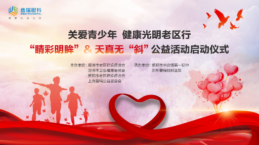 “關(guān)愛青少年，健康光明老區(qū)行”公益活動圓滿舉辦